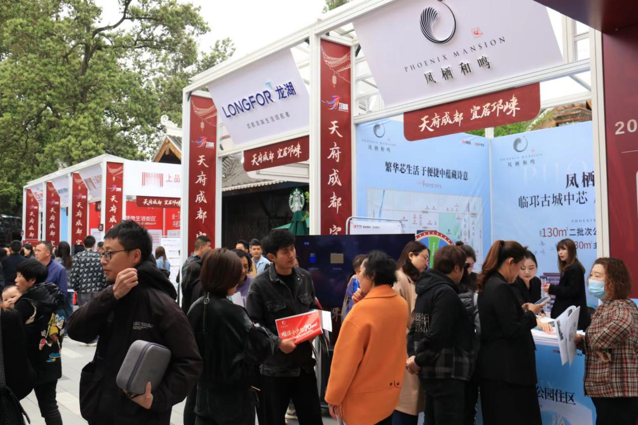 天府成都&middot;宜居邛崃-2023邛崃市春季房产交易会盛大开幕