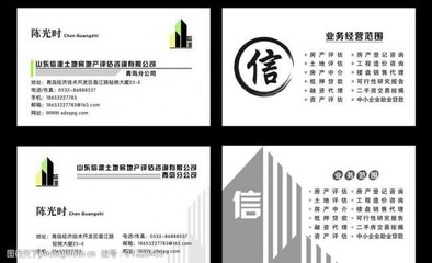 房产名片图片 打造专业房地产咨询形象的关键要素